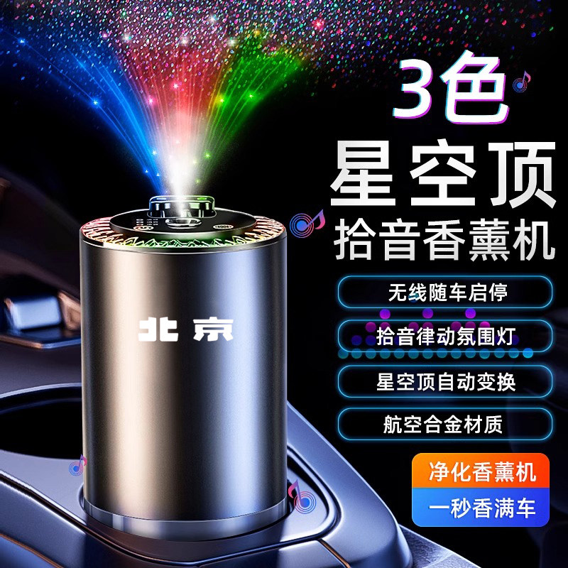 北京BJ40 BJ30车载香薰氛围灯BJ60 BJ80 BJ90汽车内香水香氛摆件