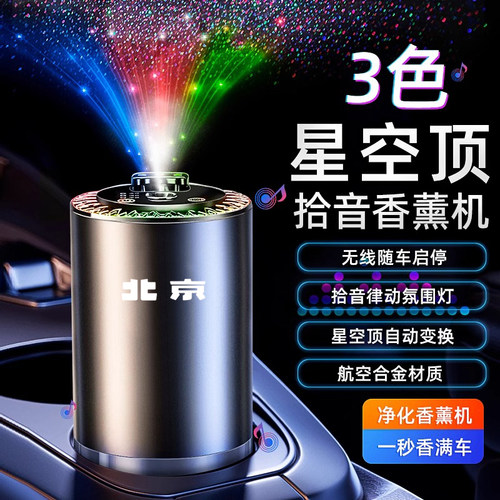 北京BJ40 BJ30车载香薰氛围灯BJ60 BJ80 BJ90汽车内香水香氛摆件