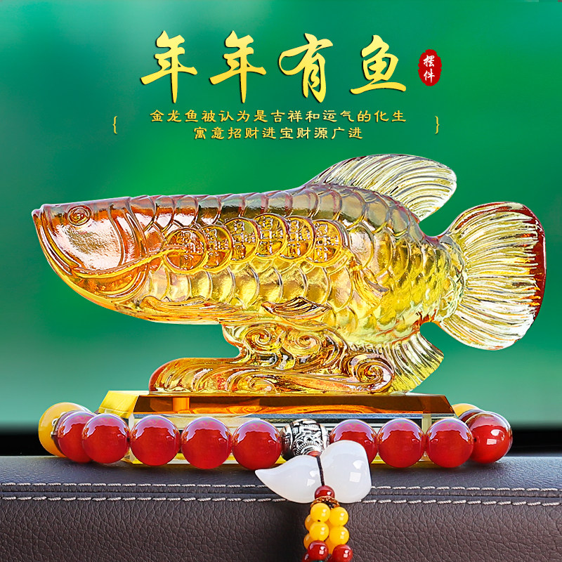 金龙鱼车载摆件汽车琉璃玉香水座