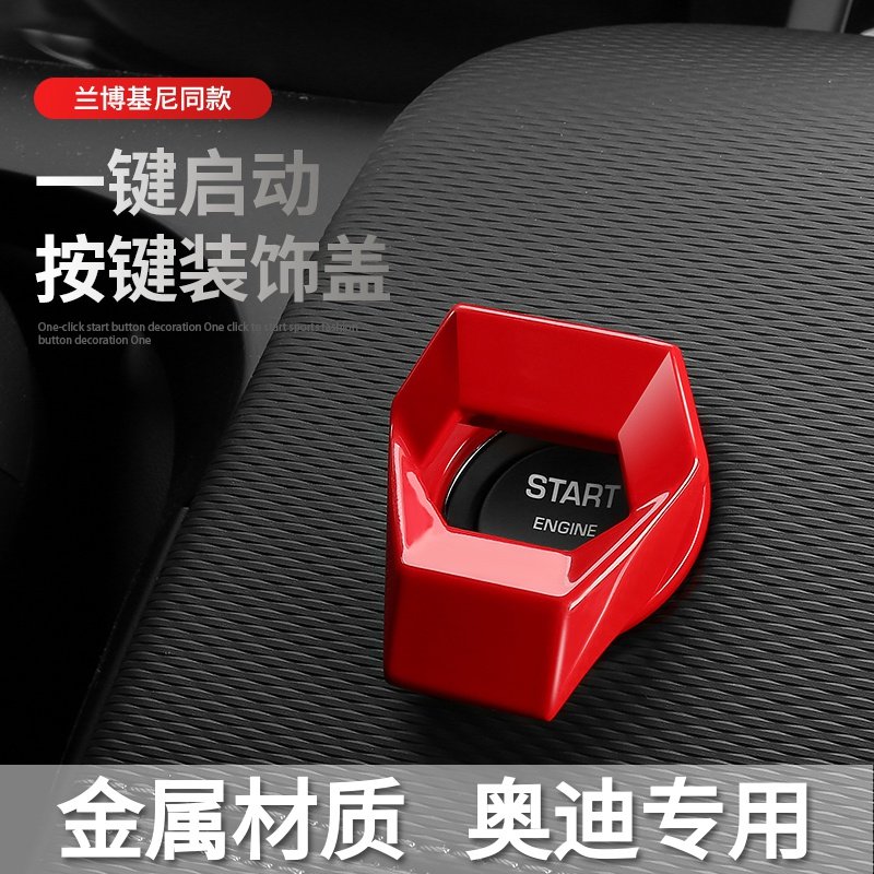 奥迪点火装置一键启动装饰盖贴