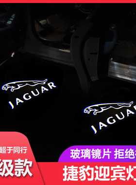 捷豹迎宾灯新XJ/XJL/F-TYPE/XEL/XFL S-TYPEX-TYPE/XKR车门投影灯