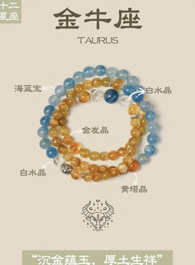 天然水晶手链十二星座守护系列