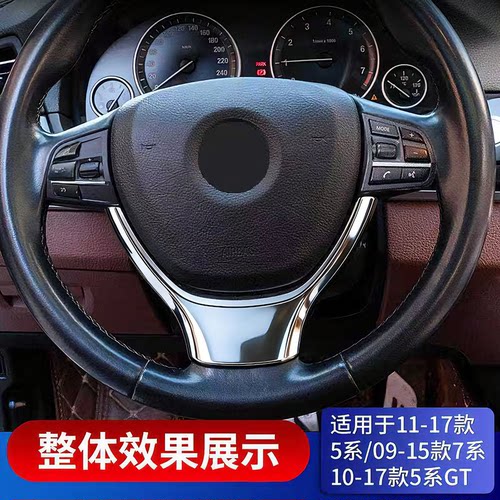 宝马方向盘亮片内饰改装