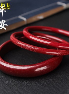 原矿朱砂心经手镯高含量紫金砂本命年红镯子女款饰品玉镯