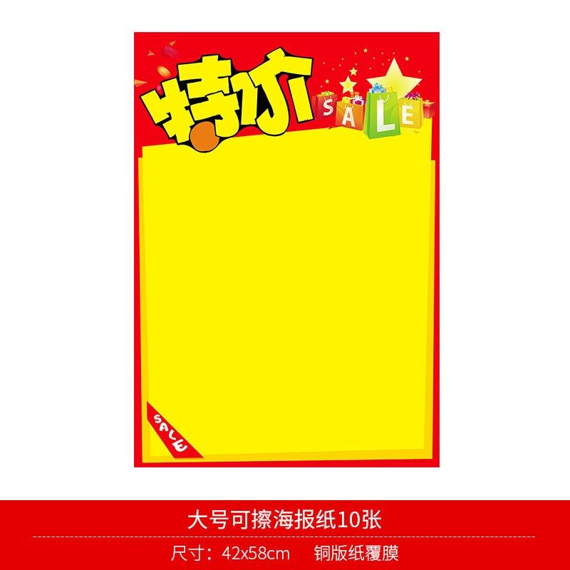 大号POP海报 可擦写广告纸手写特价宣传纸超市促销双面创意价格牌,办公设备/耗材/相关服务,纸类标签,淘宝优惠券,粉丝福利购,淘宝优惠卷