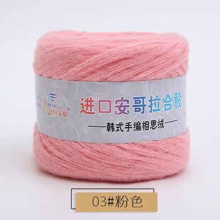 5股安哥拉合股围巾线毛线亲肤柔软多股线中粗宝宝线情侣围巾