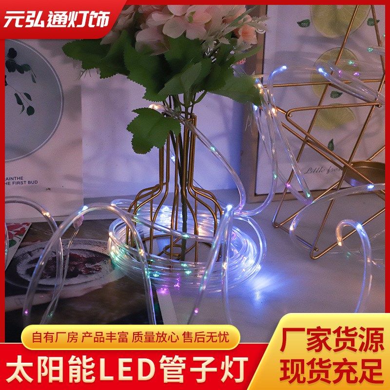 露营太阳能庭院LE串灯PVC管子灯铜线灯彩虹管灯串圣诞节装饰彩灯,家装灯饰光源,其它灯具灯饰,淘宝优惠券,粉丝福利购,淘宝优惠卷