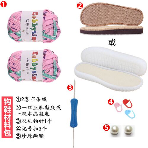 凉拖鞋材料包 手工编织拖鞋 布条线 钩鞋线 夏女亚麻鞋底水晶鞋底