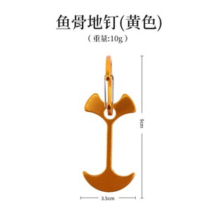 户外甲板缝隙带弹簧固定鱼骨钉木板栈道帐篷固定钉锚形防风拉绳扣