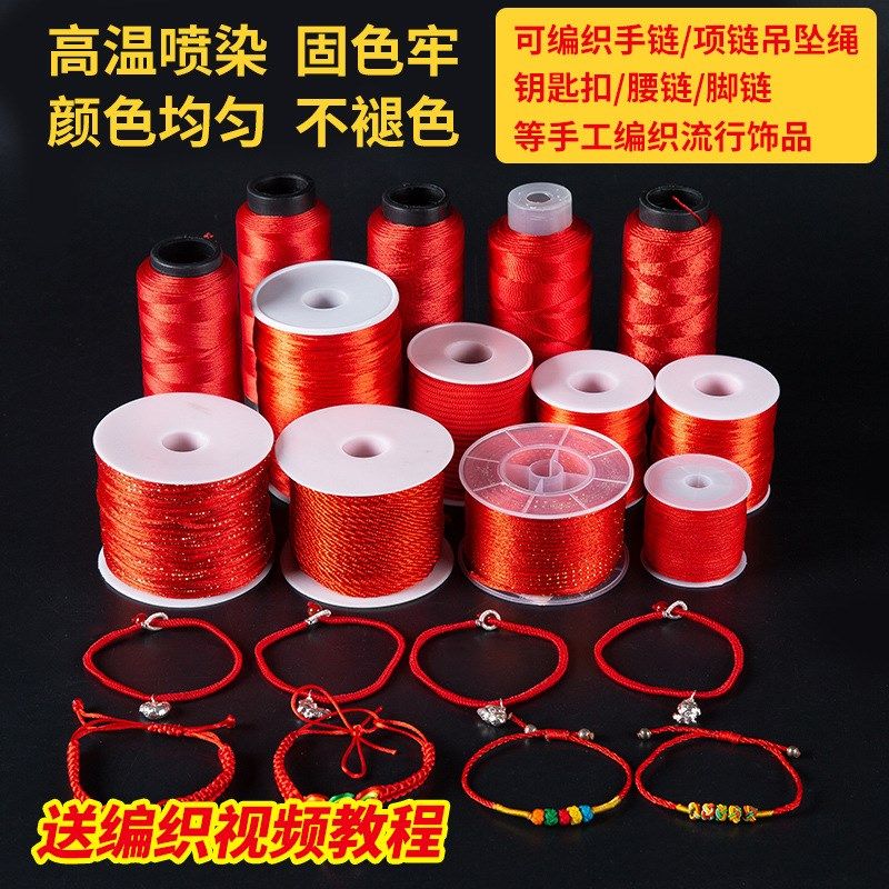 红绳编织绳手绳手链线绳金店手工iy手编AB玉线红线绳一捆,饰品/流行首饰/时尚饰品新,其他DIY饰品配件,淘宝优惠券,粉丝福利购,淘宝优惠卷