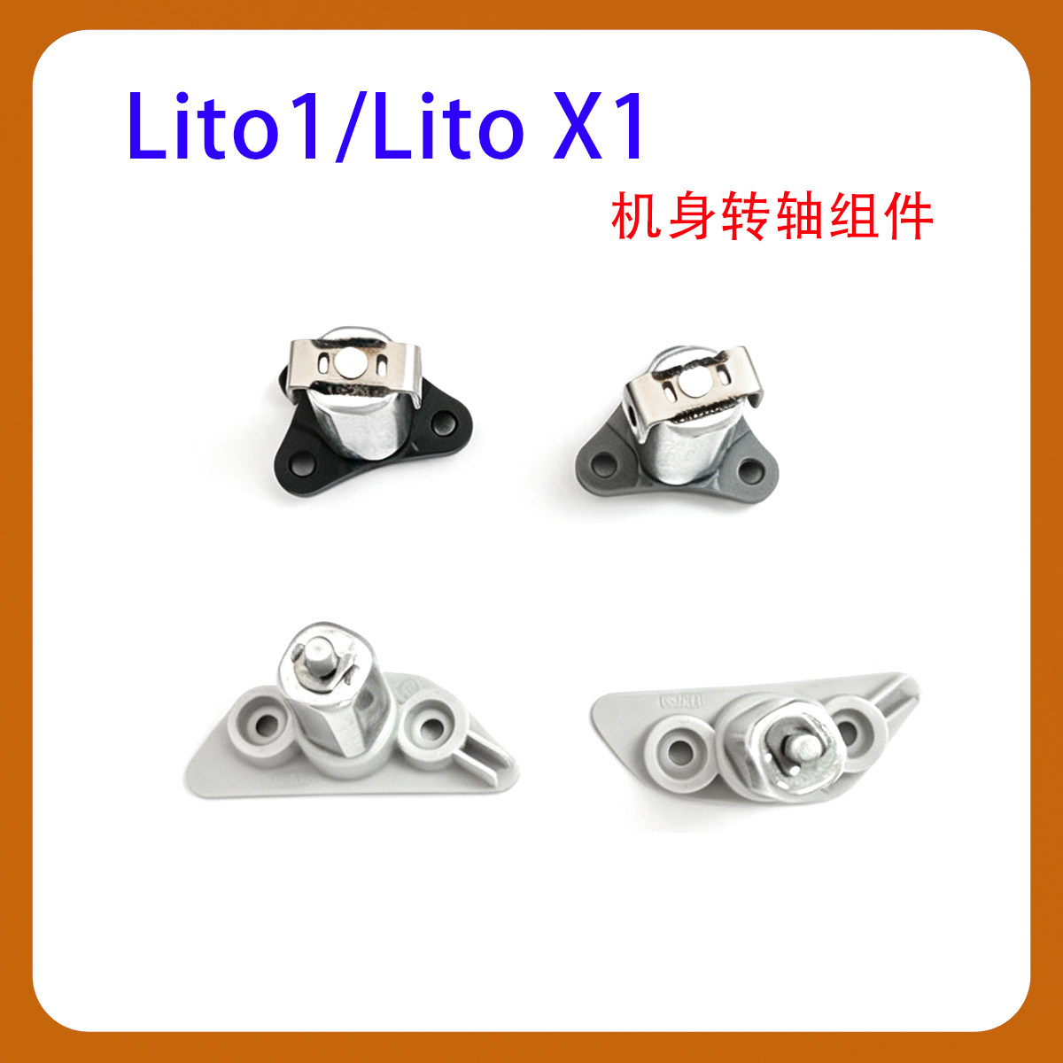 适用DJILito系列无人机转轴