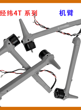 适用于DJI 大疆Matrice4T前后左右动力机臂 经纬4T无人机维修配件