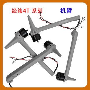 适用于DJI 大疆Matrice4T前后左右动力机臂 经纬4T无人机维修配件