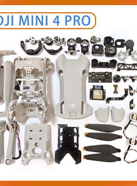 适用于DJI大疆MINI4 PRO机身配件 左右前后机臂GPS排线转轴外壳
