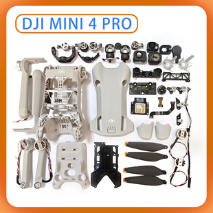 适用于DJI大疆MINI4 PRO机身配件 左右前后机臂GPS排线转轴外壳