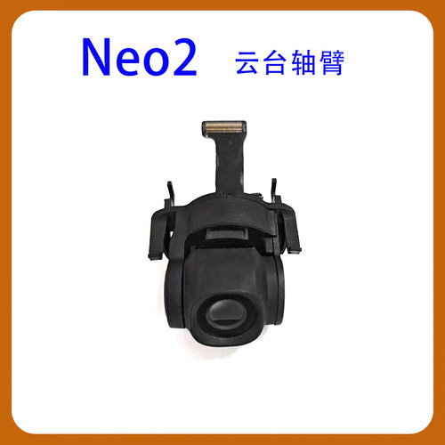 适用DJINeo2云台主臂维修配件