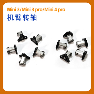 Mini3 Mini3Pro Mini4Pro前转轴平稳转动适用于DJI大疆无人机配件