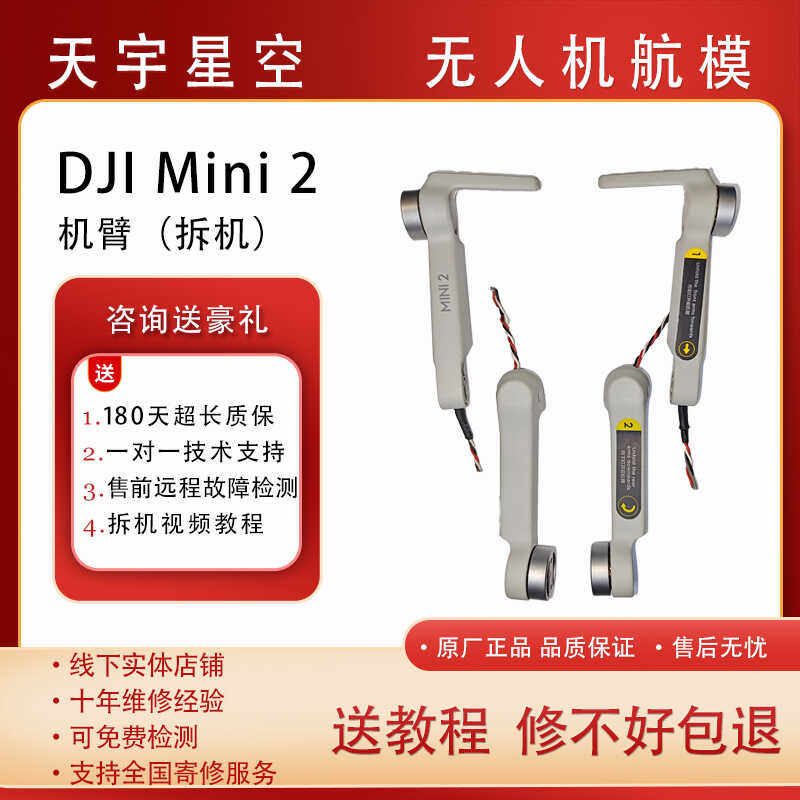 适用于大疆御MINI2/SE/2SE/4K动力电机机臂 无人机维修配件