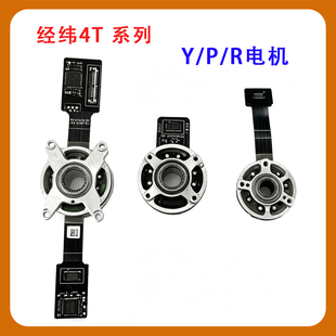 适用于DJI 大疆Matrice 4T云台YPR电机转动丝滑 经纬4T维修配件