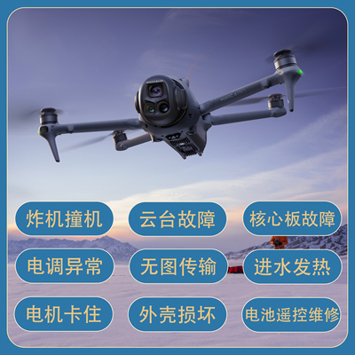 大疆无人机维修御miniAir寄修