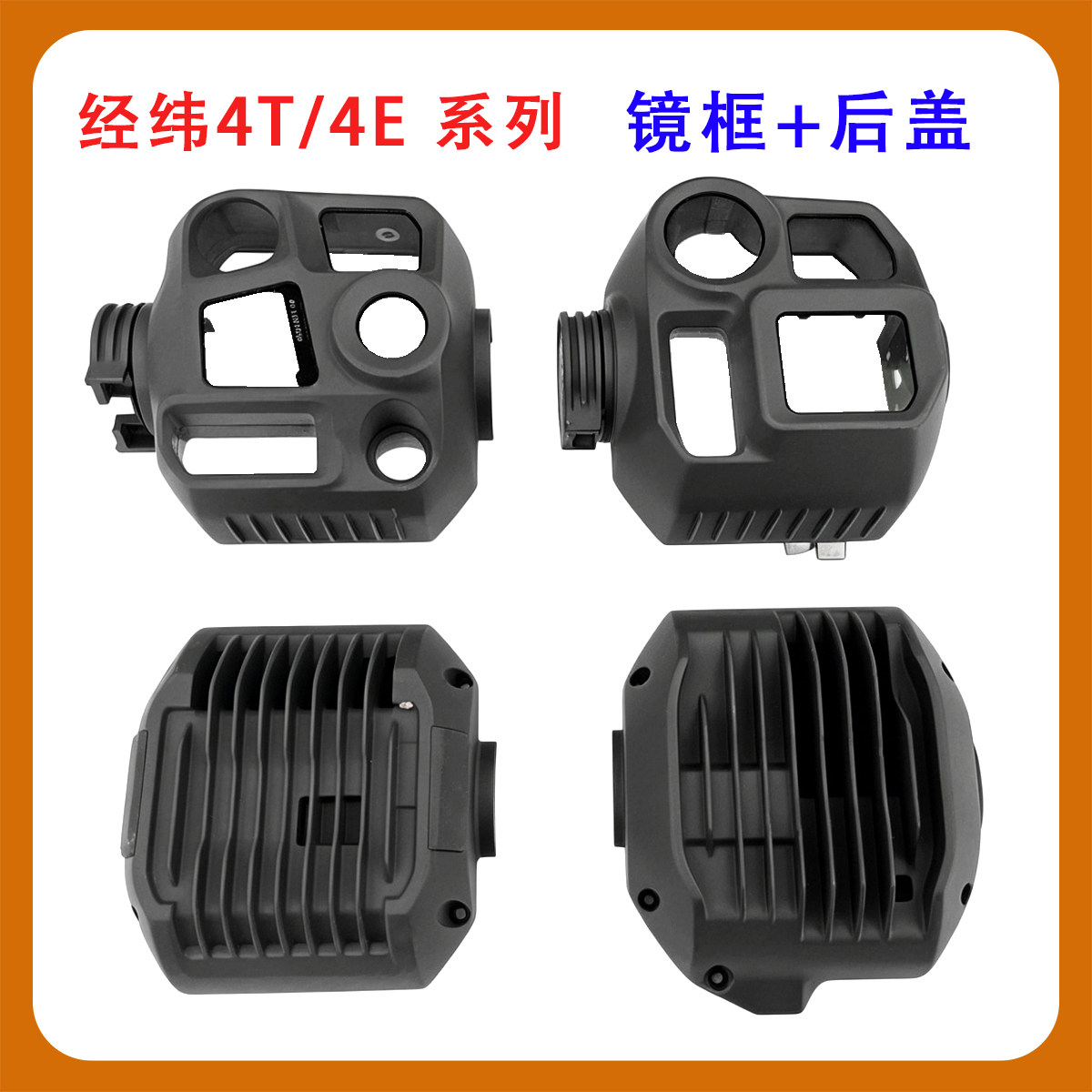 适用于DJIMatrice4T/4E镜框图片