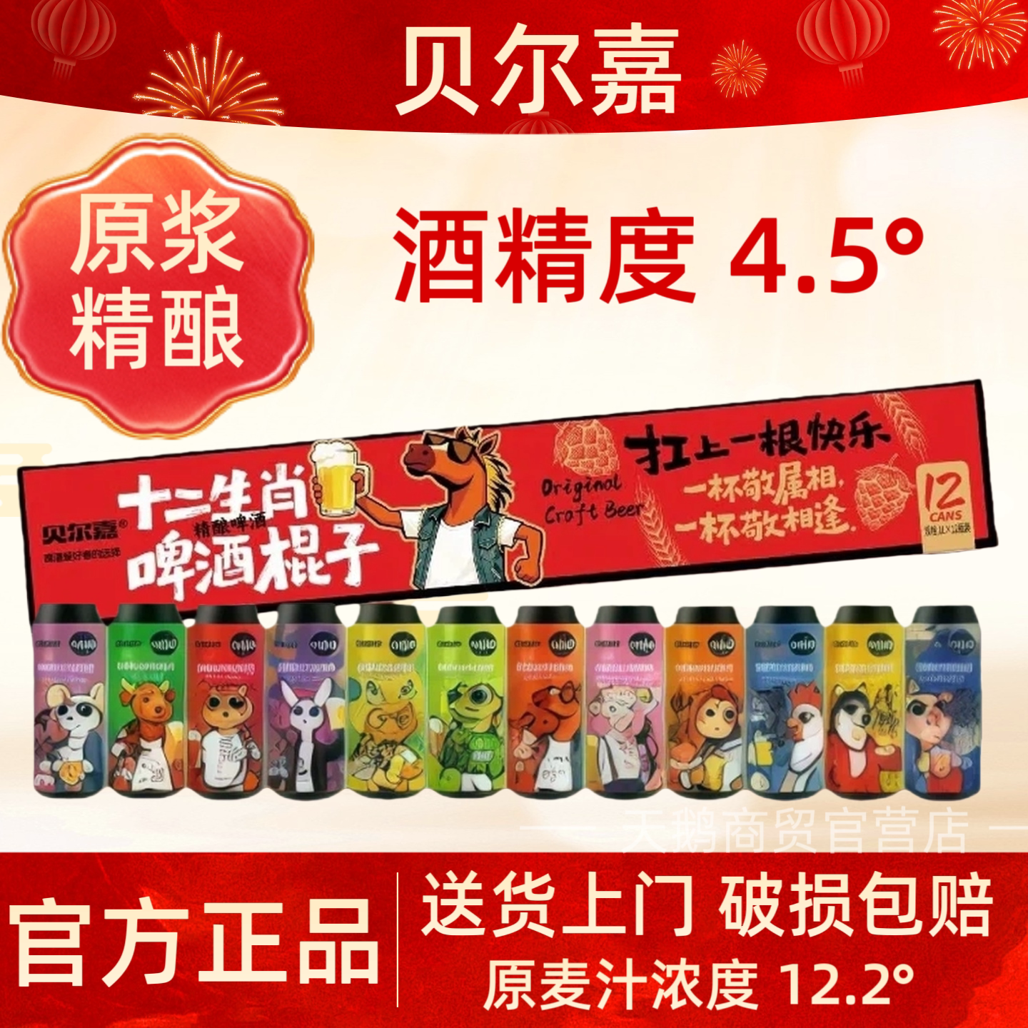 【官方正品】青岛贝尔嘉十二生肖啤酒棍子12生肖精酿原浆一厂