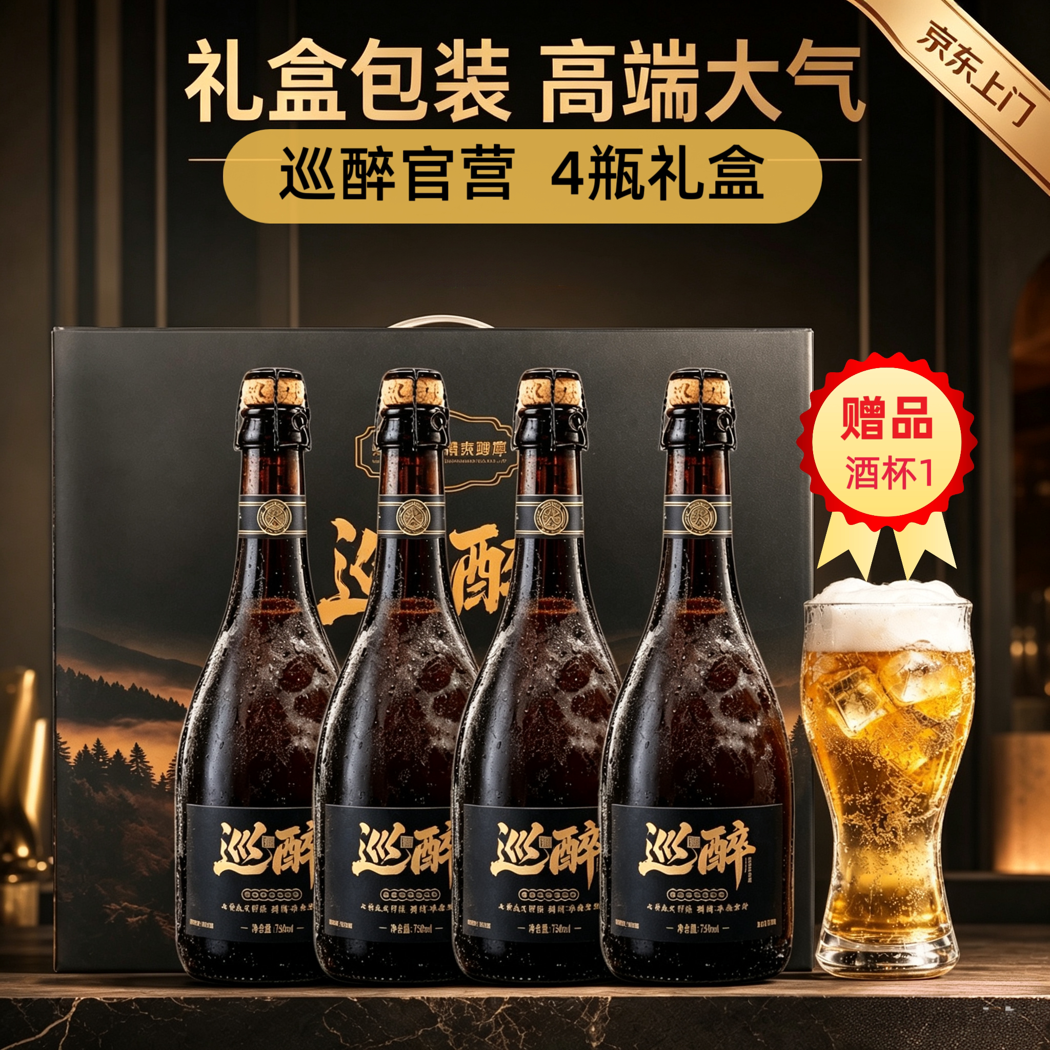 【巡醉旗舰店】巡醉精酿啤酒巴扎黑推荐全麦比利时小麦橡木塞