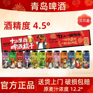 青岛啤酒贝尔嘉十二生肖啤酒棍子12生肖精酿原浆马年啤酒瓶装一厂