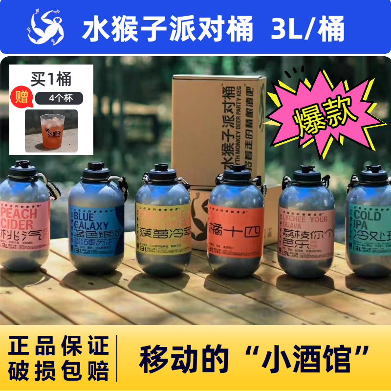 水猴子橘十四菠萝太空桶蓝色银河世涛古斯三倍危险IPA精酿啤酒3L