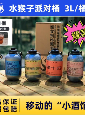 水猴子橘十四菠萝太空桶蓝色银河世涛古斯三倍危险IPA精酿啤酒3L