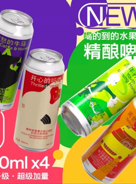 制乐厂失约的海菠萝山竹蓝莓蓝柑乳酸菌冰奶啤酒微醺大果泥精酿