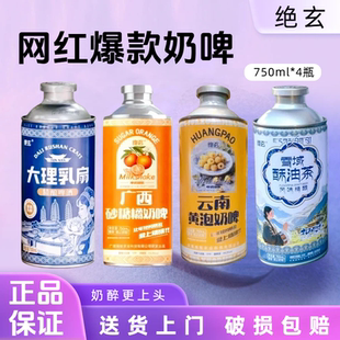 绝玄云南黄泡奶啤酥油茶乳扇砂糖橘风味精酿特产啤酒新品上市
