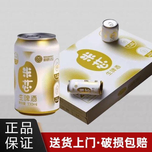 蝴蝶结精酿米芯生啤全开盖大米拉格国产精酿啤酒330ml*24罐整箱