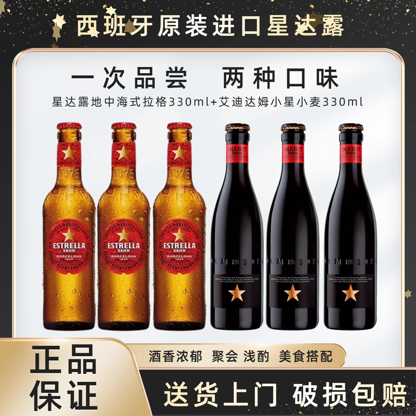 星达露地中海式拉格黄啤酒艾迪达姆小星原瓶进口整箱啤酒户外露营