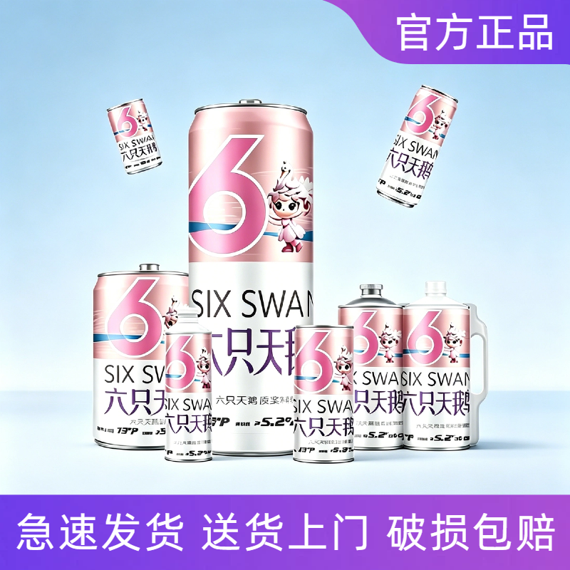 送货上门六只天鹅原浆干啤精酿啤酒1L2L5L/10L大罐装网红爆款精酿