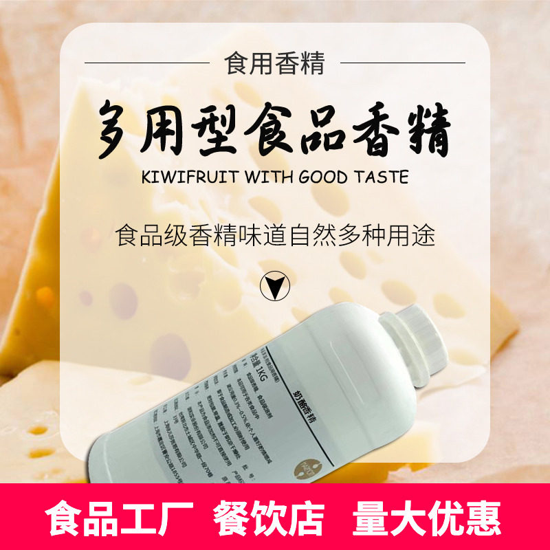 进口奶酪味香精芝士味油溶商用烘焙糕点商用食品级香精添加剂