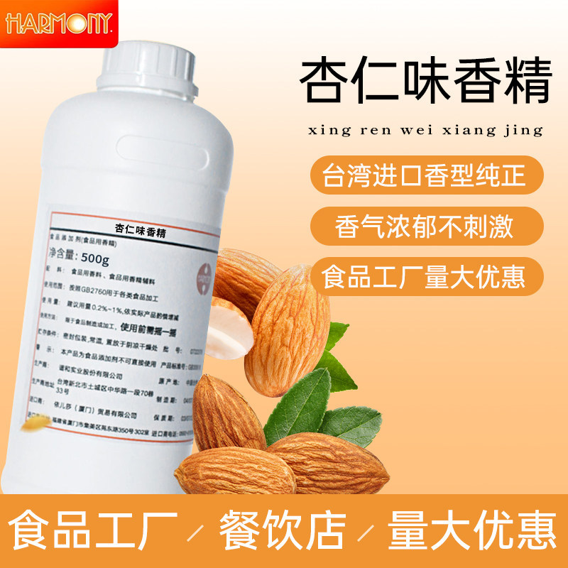 进口食用杏仁味香精水性液体饮料冰淇淋饼干烘焙食品级添加剂批发