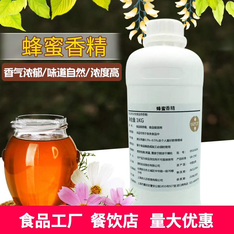 进口食用蜂蜜味香精500g柚子液体商用浓郁增香饮料甜点食品添加剂