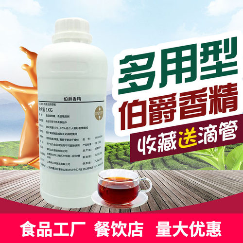 进口伯爵味香精普洱味液体烘焙饮料调味茶叶用食品添加剂 - 封面
