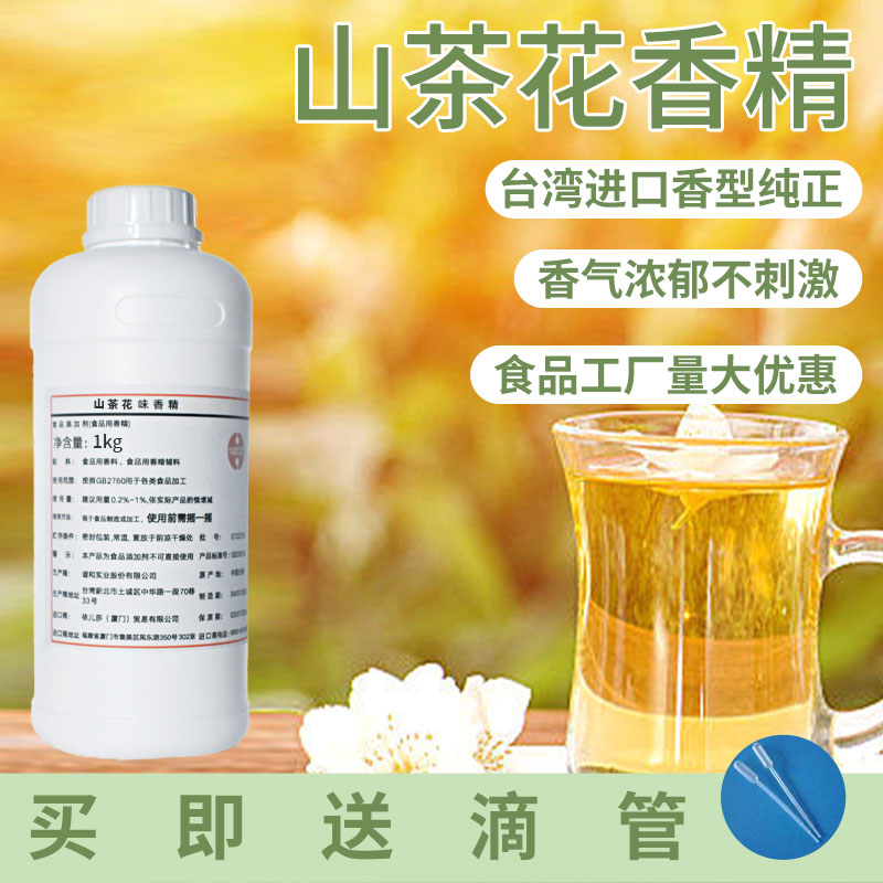 进口食用绿茶山茶花味香精300g液体商用茶叶饮料增香食品添加剂