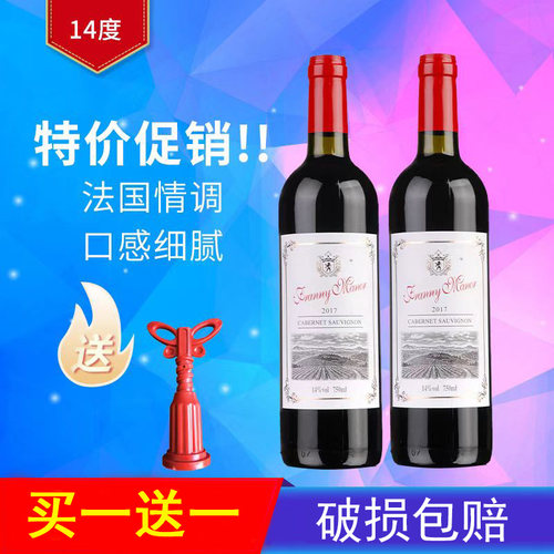 干红葡萄酒14度2支赤霞珠红酒