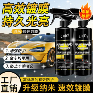 汽车镀膜剂车漆镀晶纳米水晶速效液体黑白车专用喷雾打蜡上光