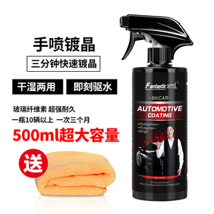 微镀晶喷雾镀膜手喷镀膜蜡车漆保养剂Car 汽车纳米镀膜剂