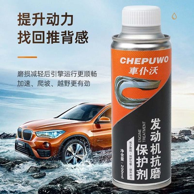 车仆沃发动机抗磨保护剂机添加剂汽车引擎降噪音防抖动治理烧