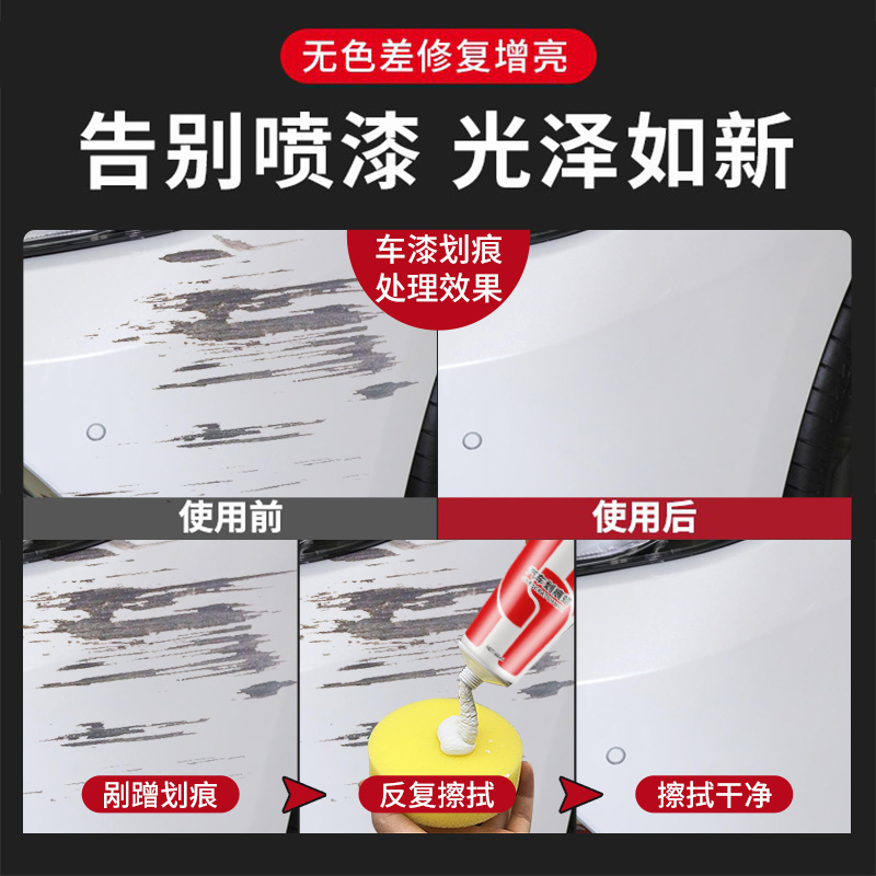 汽车划痕蜡车漆面深度修复车辆抛光膏刮花去痕液剐蹭补漆神器