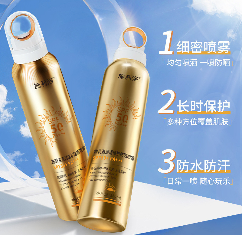 防晒喷雾SPF50+高倍全身清爽不油腻防水防紫外线隔离乳防晒霜