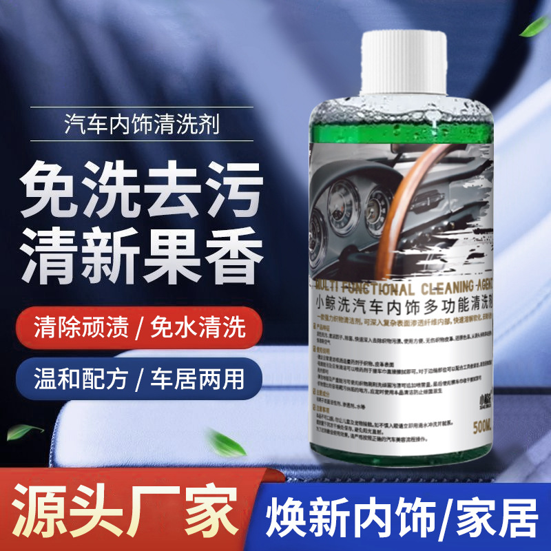 汽车内饰多功能清洁剂皮革座椅顶棚清洗免水洗强力去污渍内饰