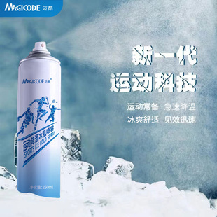 一件代发干冰降温喷雾运动冰肌制冷剂快速降温清凉衣物冷冻汽车