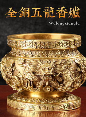 纯铜五龙室内用品供佛堂香炉