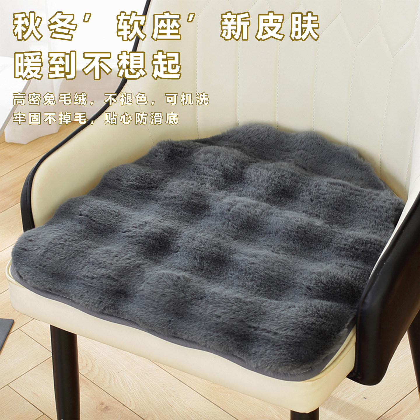 冬坐垫泡泡兔毛绒餐椅坐垫马蹄形家用久坐弧形椅子垫可机洗不掉毛,居家布艺,椅垫,淘宝优惠券,粉丝福利购,淘宝优惠卷